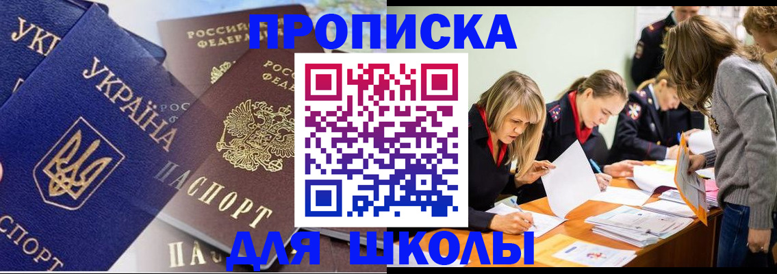 прописка регистрация в Ясном