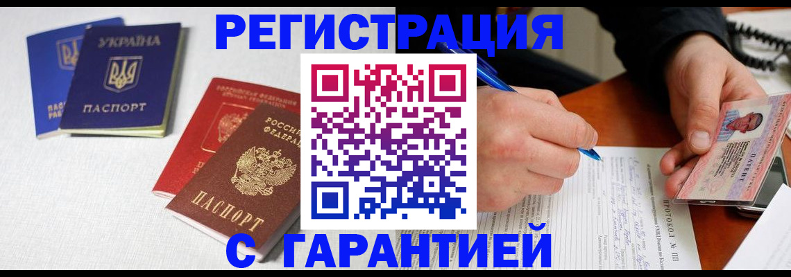 временная регистрация законно в Ясном