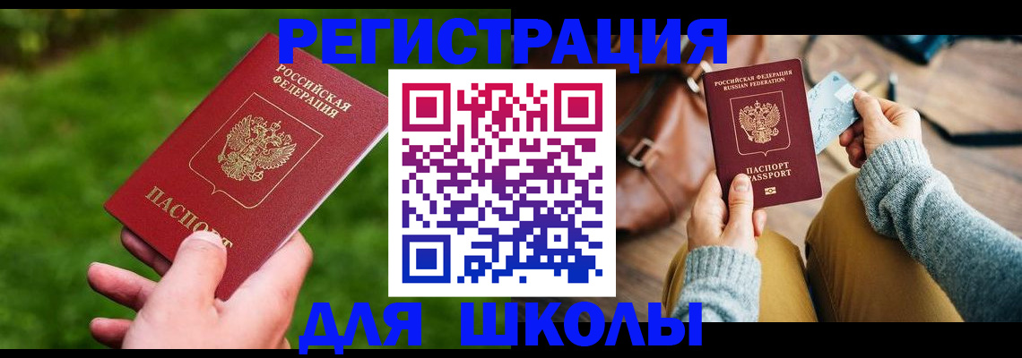 временная регистрация в Ясном