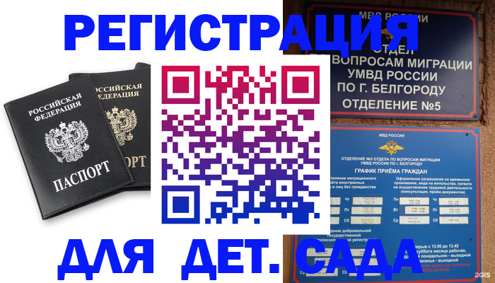 временная регистрация купить в Ясном