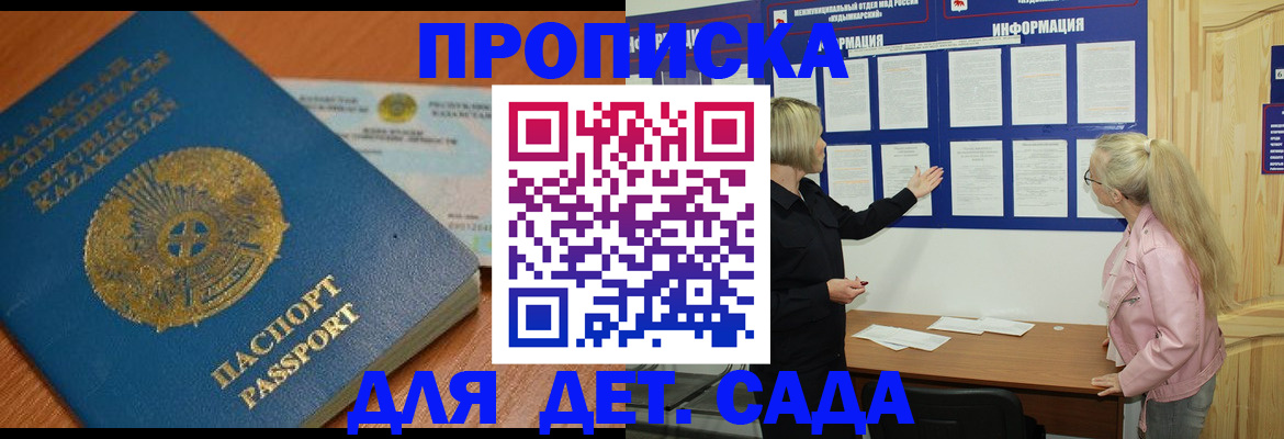 прописка штамп в Ясном